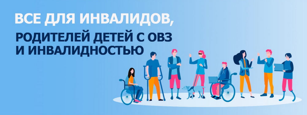 доступная среда.jpg