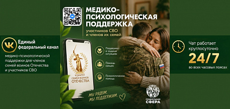 ЕДИНЫЙ ФЕДЕРАЛЬНЫЙ МЕДИКО-ПСИХОЛОГИЧЕСКИЙ ЧАТ ПОДДЕРЖКИ КСВО