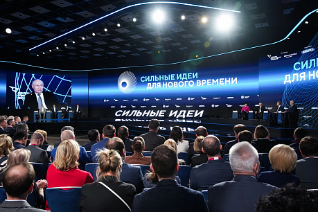 Форум «Сильные идеи для нового времени»